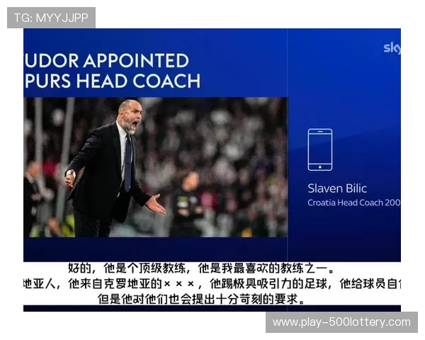 热刺新帅图多尔确立教练组，布鲁诺·萨尔托任助理教练